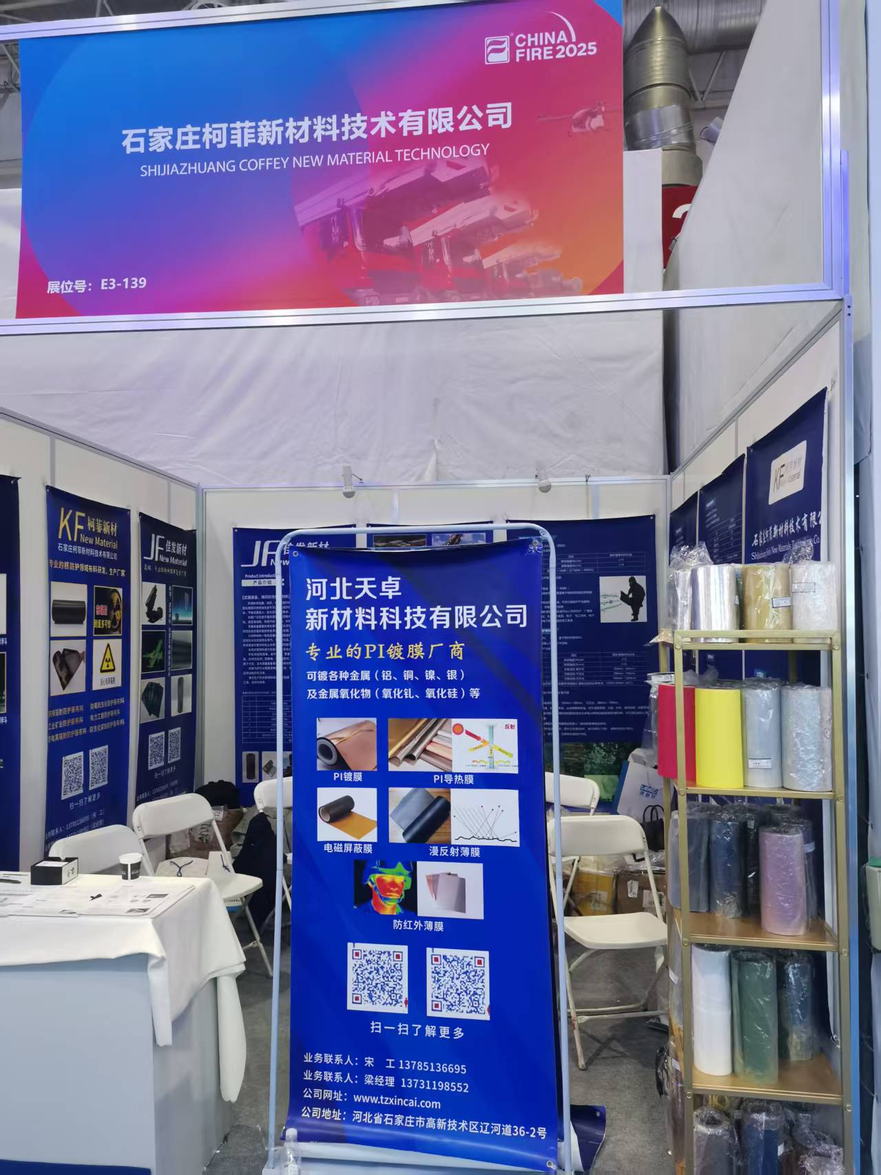 國際消防展