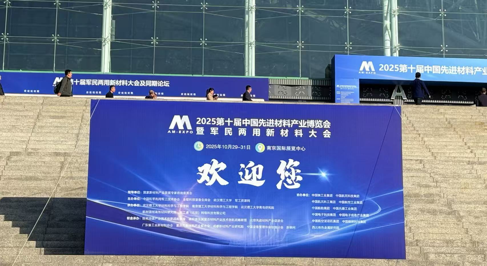 南京新材料展